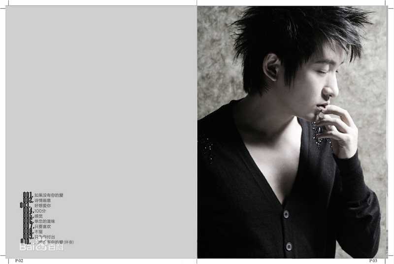 最新李炳辰(Leo)在专辑《如果没有你的爱》图集中的壁纸