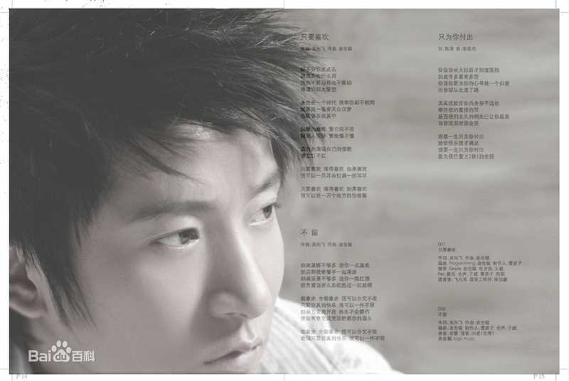 最新李炳辰(Leo)在专辑《如果没有你的爱》图集中的壁纸