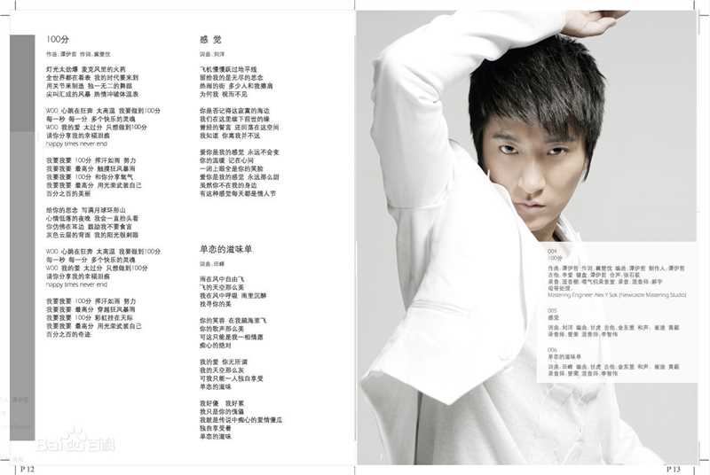 最新李炳辰(Leo)在专辑《如果没有你的爱》图集中的壁纸