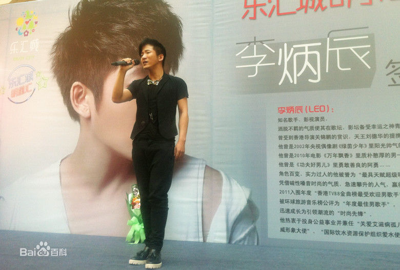 李炳辰(Leo)优质偶像歌友会壁纸壁纸