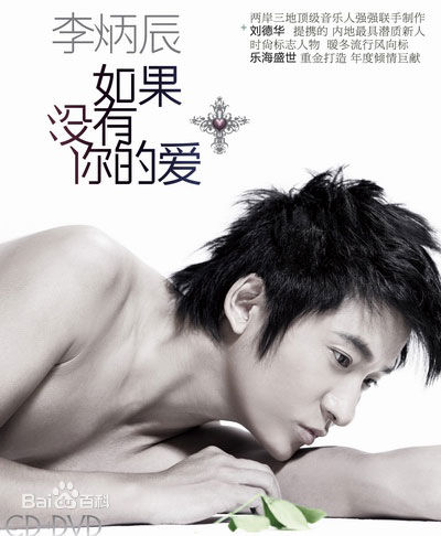 李炳辰(Leo)优质偶像生活照相册