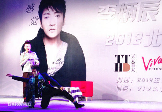 李炳辰(Leo)优质偶像北京歌友会前后照片