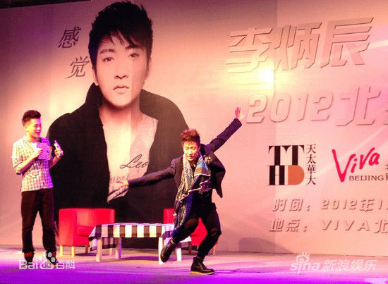 李炳辰(Leo)优质偶像北京歌友会前后照片