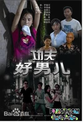 李炳辰(Leo)电影《功夫好男儿》精选海报图册