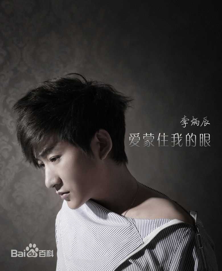 高清李炳辰(Leo)精彩图册