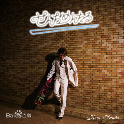 精选半田健人(はんだ けんと、Handa Kento)