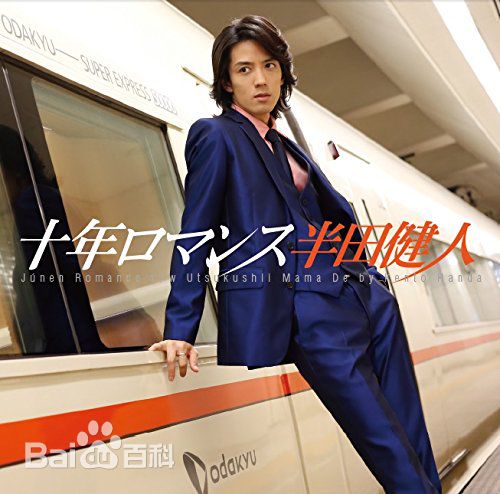 半田健人(はんだ けんと、Handa Kento)音乐集生活照