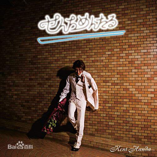 精选半田健人(はんだ けんと、Handa Kento)