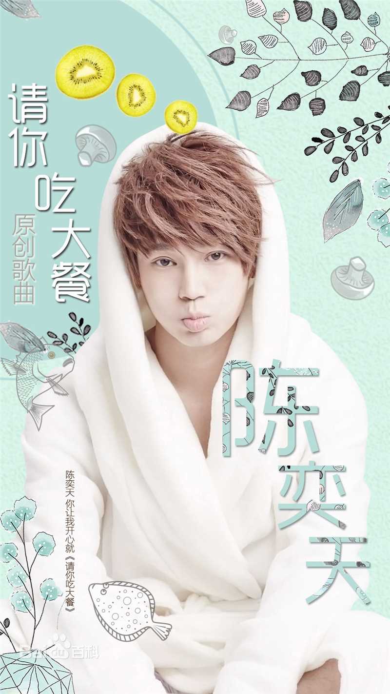 陈奕天(Eachen)请你吃大餐图册