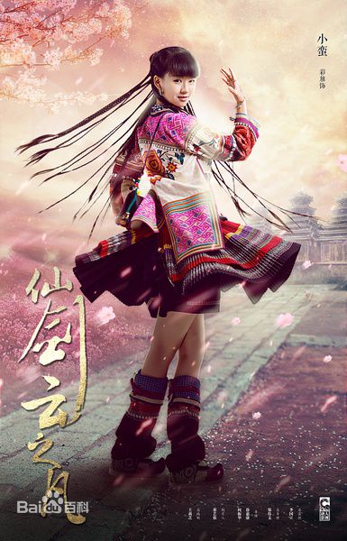 小彩旗《仙剑云之凡》小蛮最新剧照