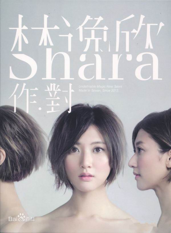 高清林逸欣(Shara Lin)图片