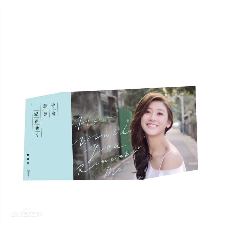 高清林逸欣(Shara Lin)图片