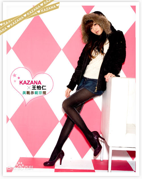 王怡仁代言kazana图片图集