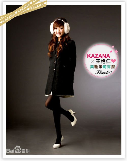 王怡仁代言kazana图片图集