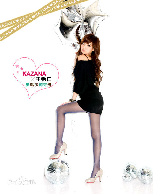 王怡仁代言kazana图片图集
