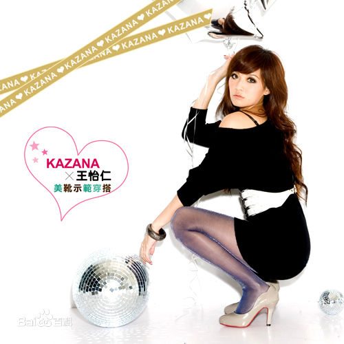 王怡仁代言kazana图片图集