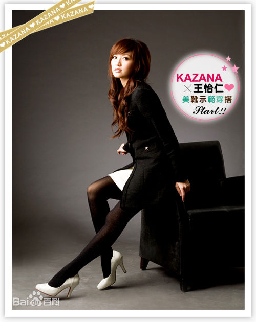 王怡仁代言kazana图片图集