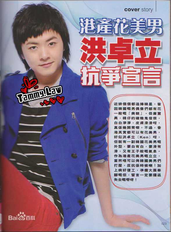 洪卓立(Ken Hung ，Hung Cheuk Lap)艺术照图片图集