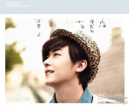 洪卓立(Ken Hung ，Hung Cheuk Lap)生活照