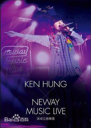 洪卓立(Ken Hung ，Hung Cheuk Lap)生活照