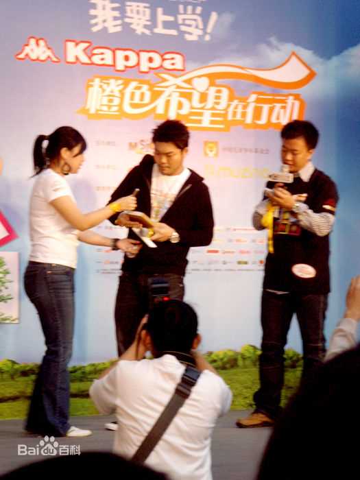李玖哲(Nicky Lee)2008上海“我要上学”路演图片图集