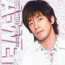 精选张善为(A-wei)