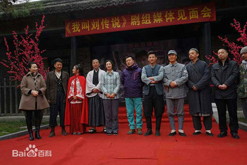 刘 涛(Liu tao)导演电视剧《我叫刘传说》最全剧照
