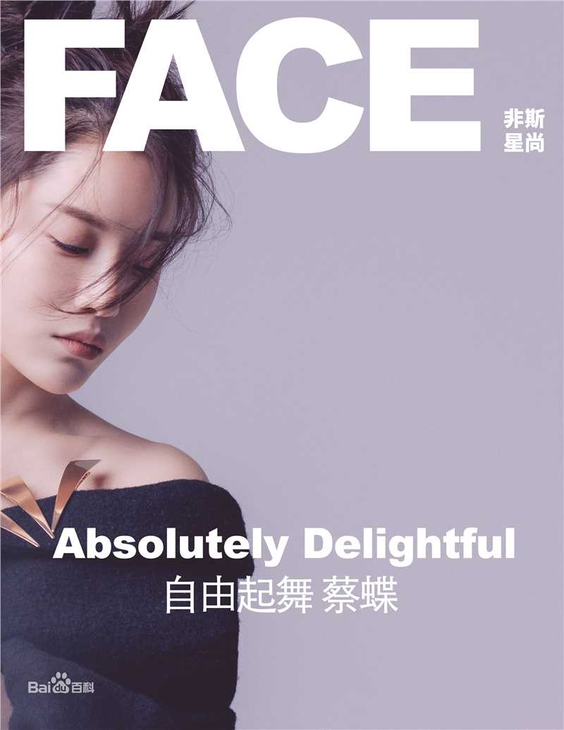 蔡蝶(Vanessa)宣传照图册