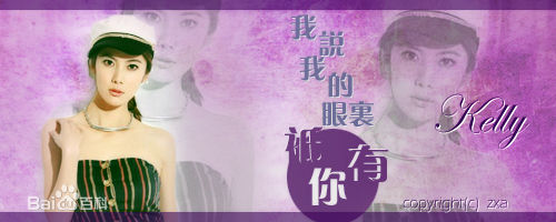 王珂(Kelly)生活照前后照片