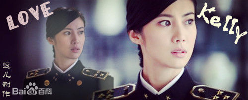 王珂(Kelly)生活照前后照片