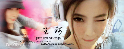 王珂(Kelly)生活照前后照片