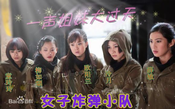 王珂(Kelly)女子炸弹小队图册