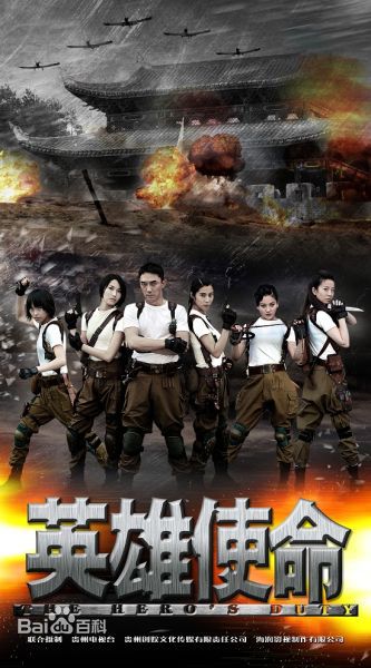 王珂(Kelly)英雄使命（女子炸弹部队2）图册