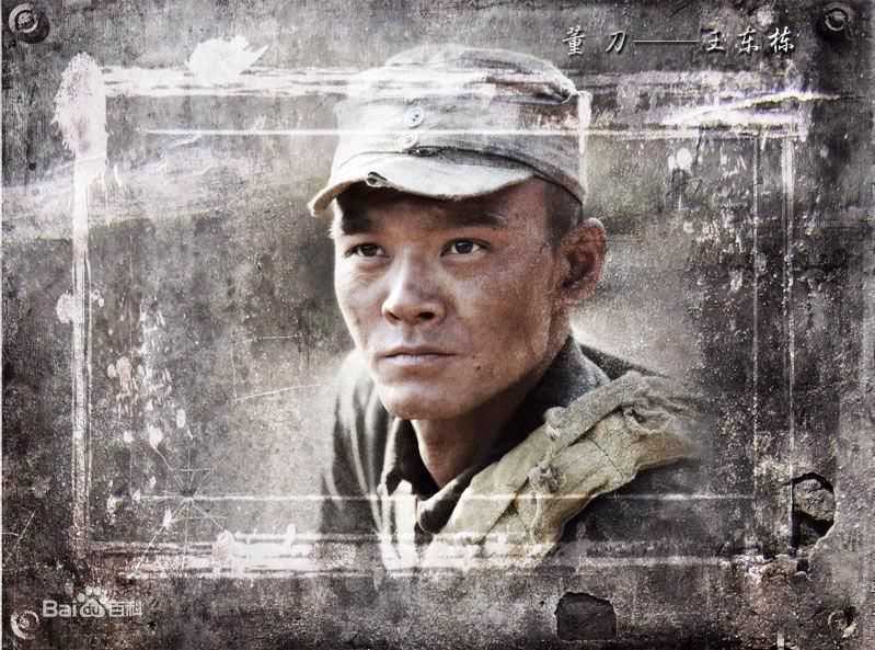 王东栋在我的团长我的团前后照片