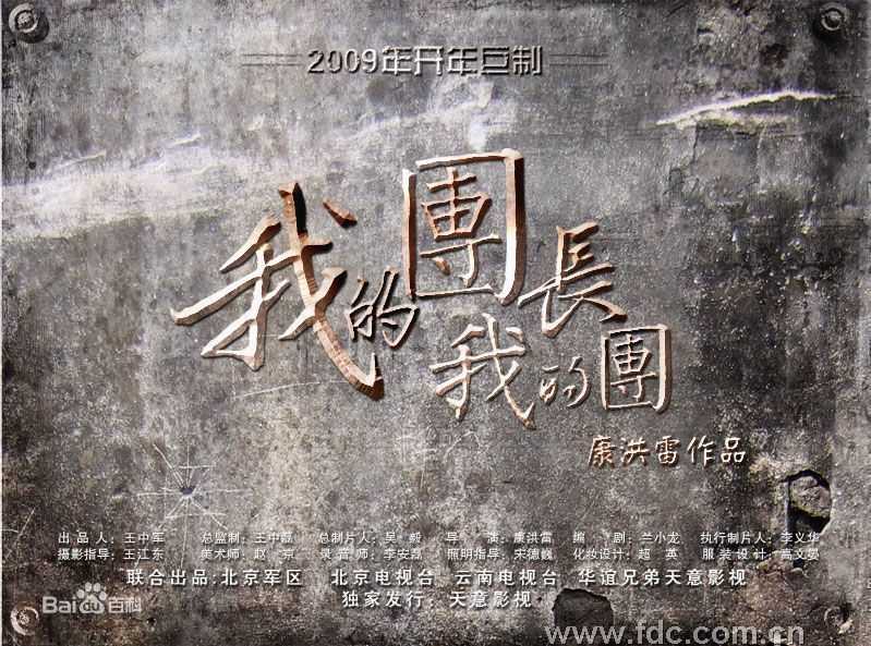 王东栋在我的团长我的团前后照片