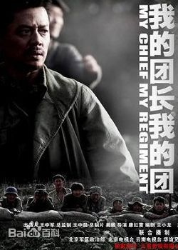 王东栋在我的团长我的团前后照片