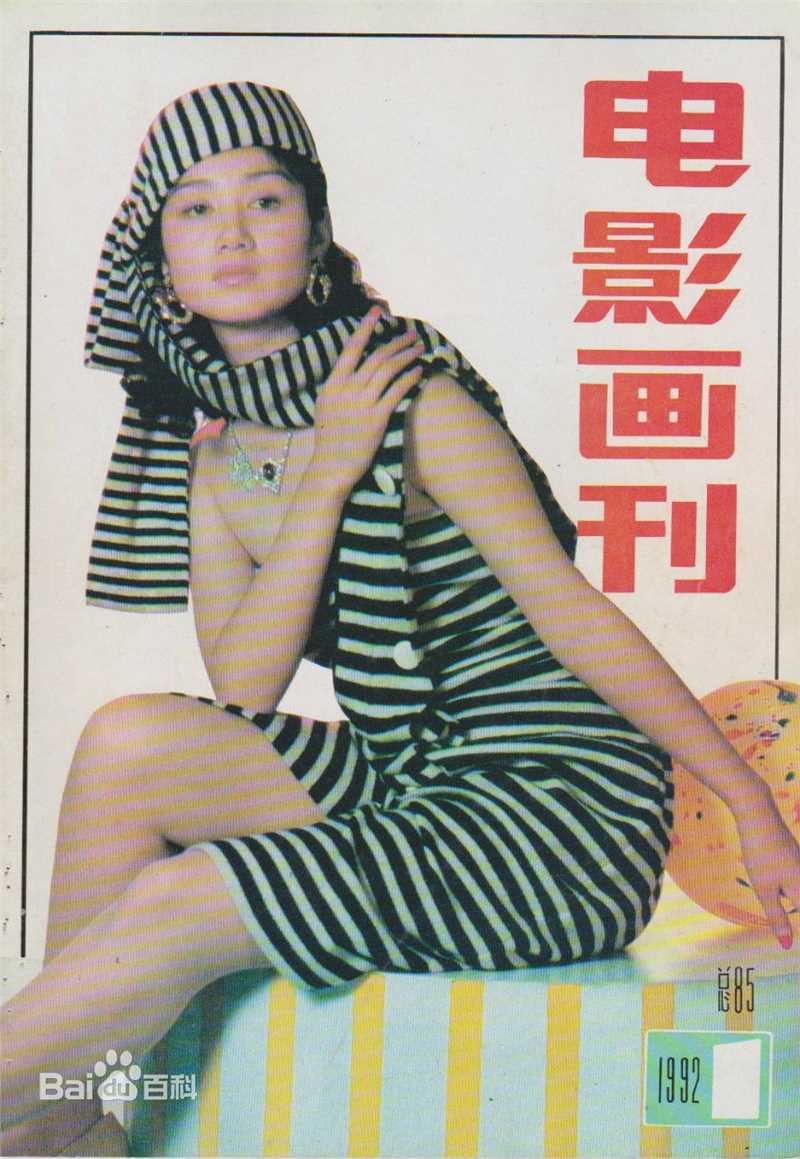 高清赵雪芹图片