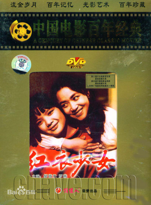 邹倚天在《红衣少女》照片中的