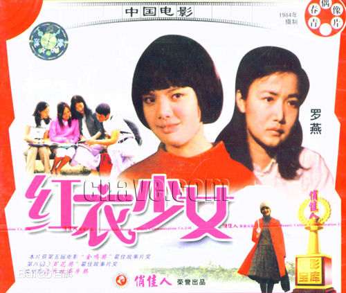 邹倚天在《红衣少女》照片中的