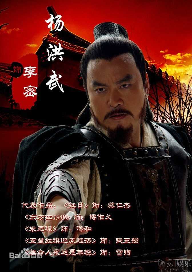 最新杨洪武壁纸