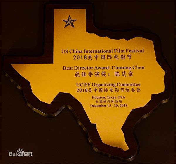 陈楚童(Jason)2018美中电影节荣获最佳导演奖前后照片