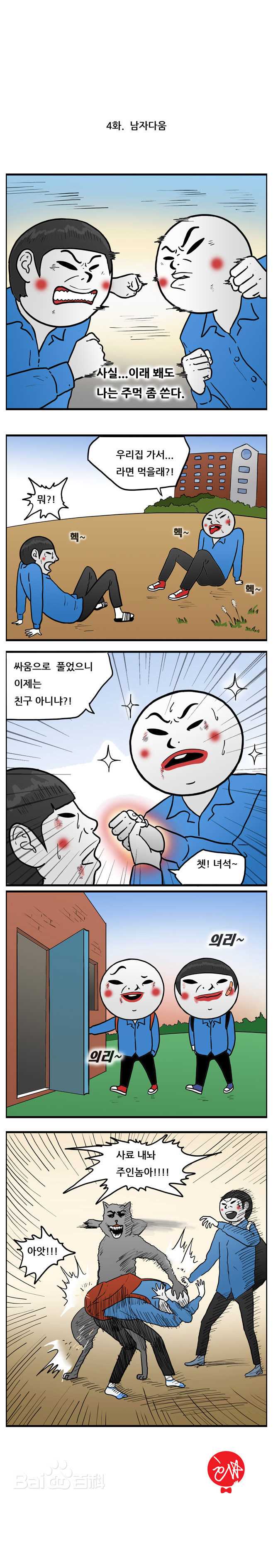 金希澈(Kim HeeChul、キム ヒチョル)的面瘫漫画连载素颜照相册