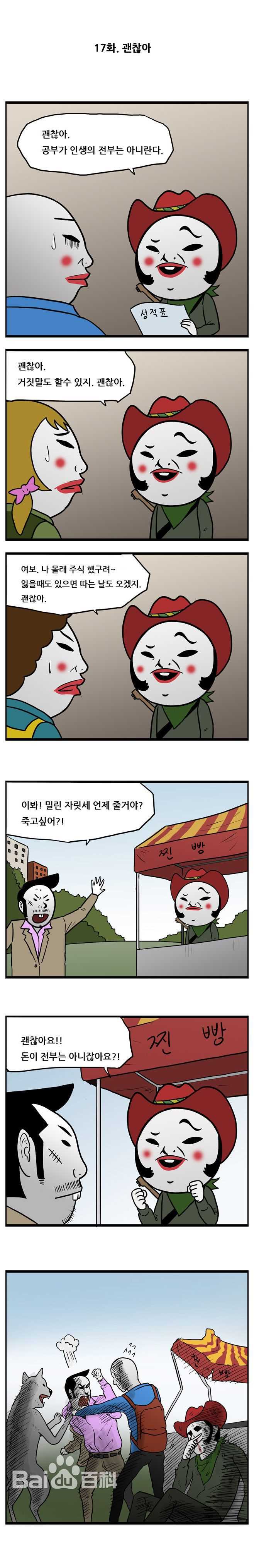 金希澈(Kim HeeChul、キム ヒチョル)的面瘫漫画连载素颜照相册