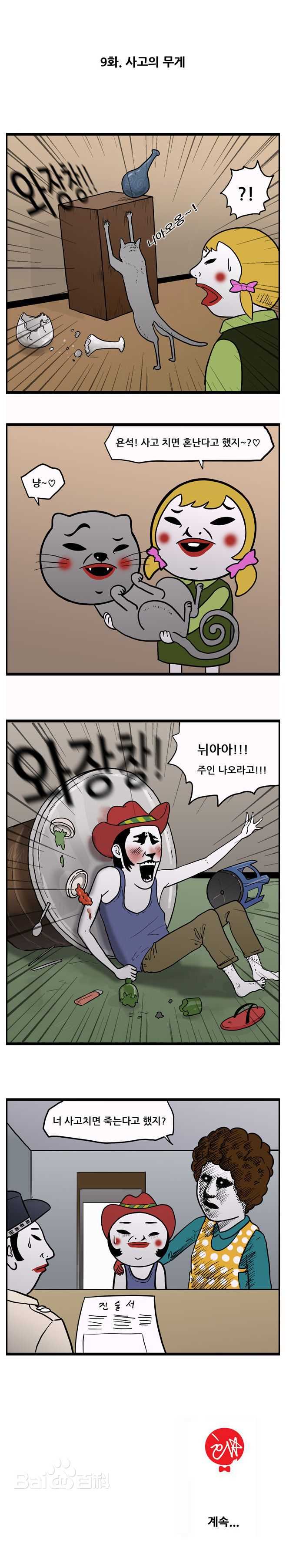 金希澈(Kim HeeChul、キム ヒチョル)的面瘫漫画连载素颜照相册