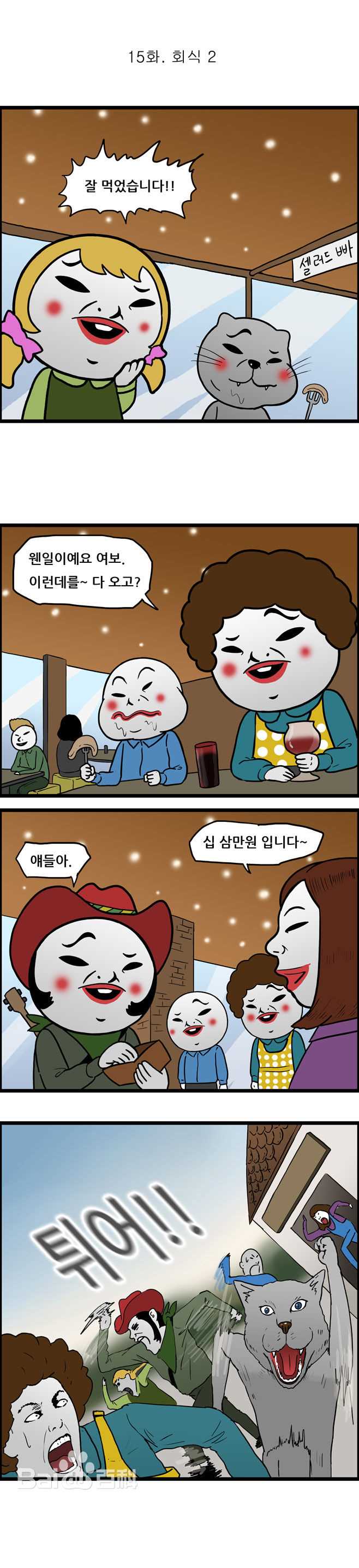 金希澈(Kim HeeChul、キム ヒチョル)的面瘫漫画连载素颜照相册