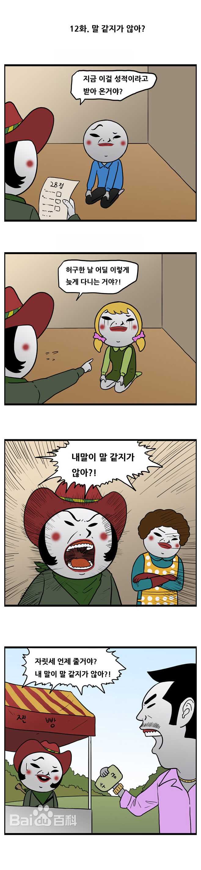 金希澈(Kim HeeChul、キム ヒチョル)的面瘫漫画连载素颜照相册