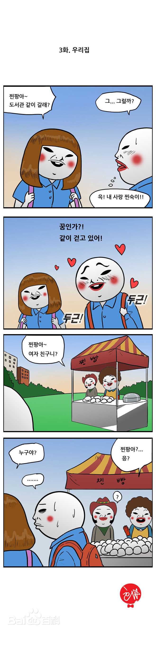 金希澈(Kim HeeChul、キム ヒチョル)的面瘫漫画连载素颜照相册