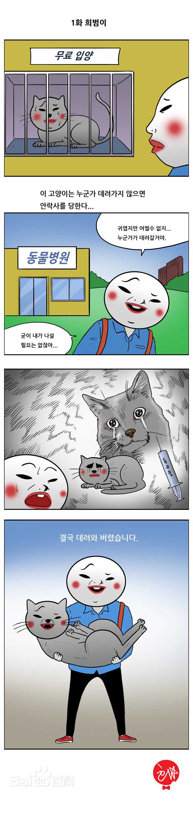 金希澈(Kim HeeChul、キム ヒチョル)的面瘫漫画连载素颜照相册