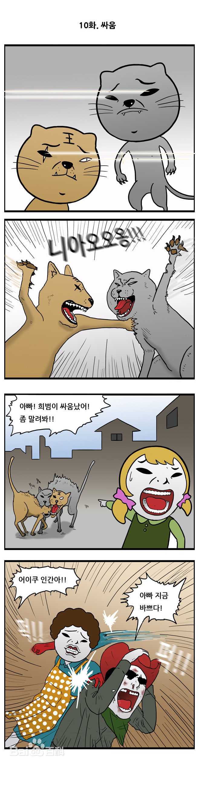 金希澈(Kim HeeChul、キム ヒチョル)的面瘫漫画连载素颜照相册