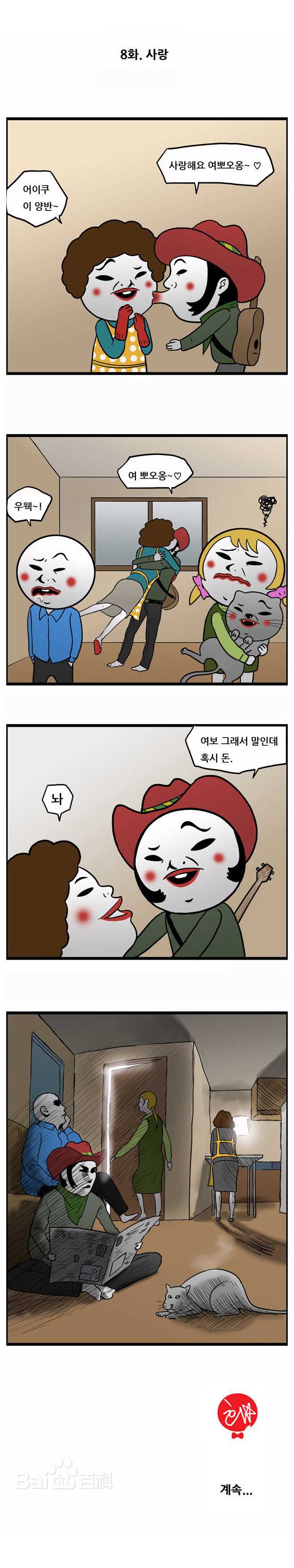 金希澈(Kim HeeChul、キム ヒチョル)的面瘫漫画连载素颜照相册